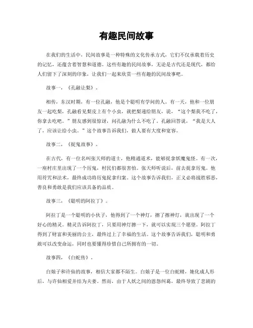 有趣民间故事