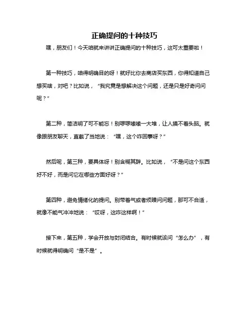 正确提问的十种技巧