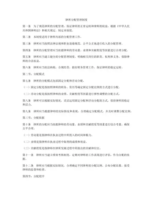 律所分配管理制度