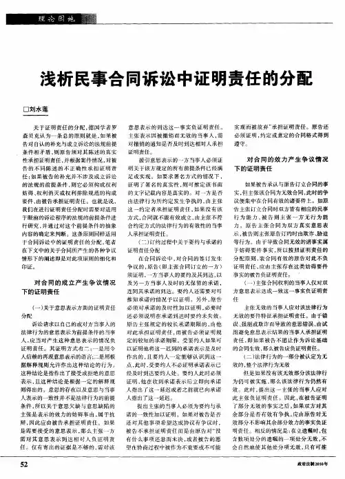 浅析民事合同诉讼中证明责任的分配