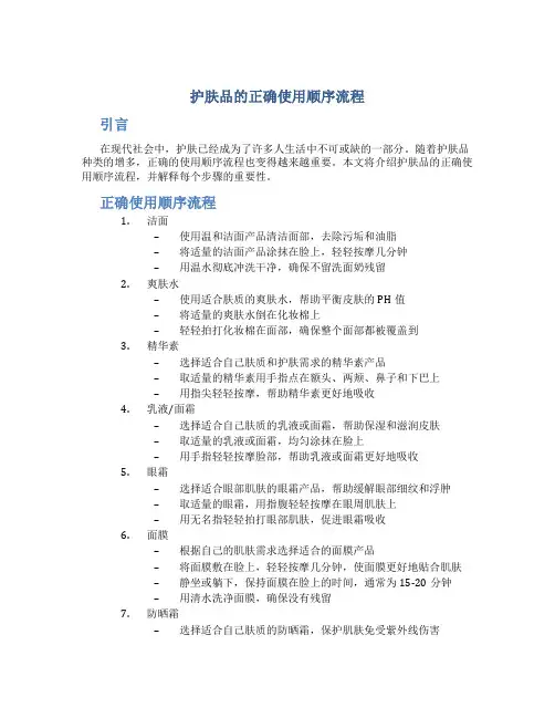 护肤品的正确使用顺序流程