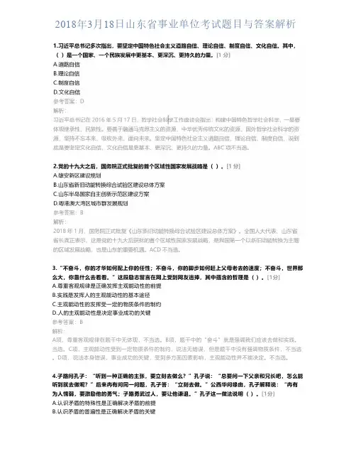 2018年3月18日山东省事业单位考试题目与答案解析