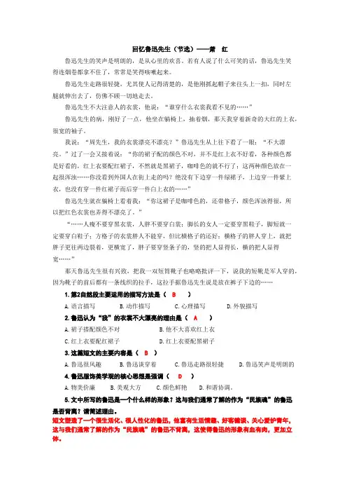 回忆鲁迅先生短文阅读及答案