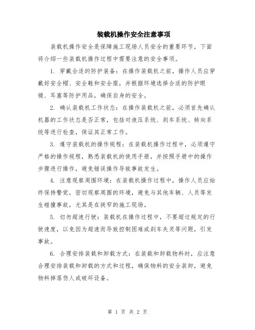 装载机操作安全注意事项