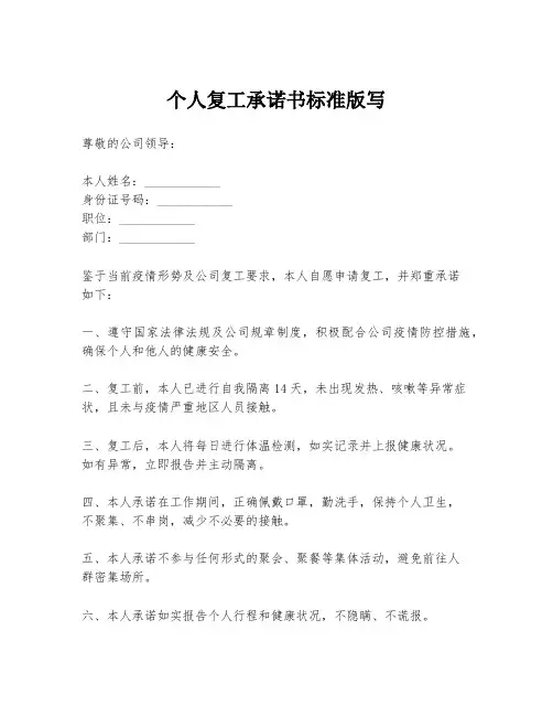 个人复工承诺书标准版写