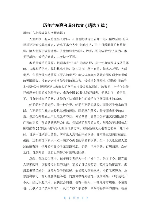 历年广东高考满分作文(精选7篇)