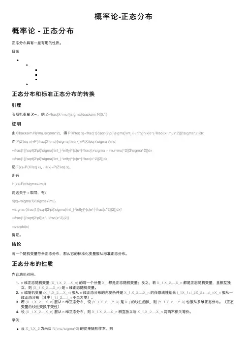 概率论-正态分布