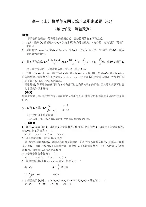 07[1]第七单元  等差数列