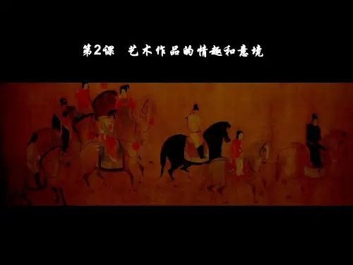 中西美术作品比较——意境1