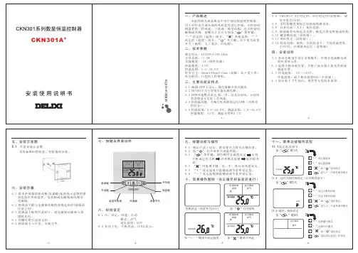 德力西-301A+空调温控器说明书(中文)