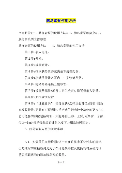 胰岛素泵使用方法