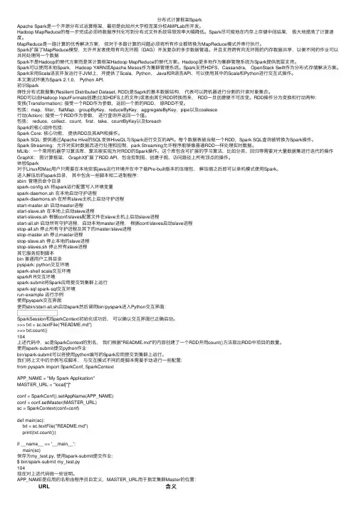 分布式计算框架Spark