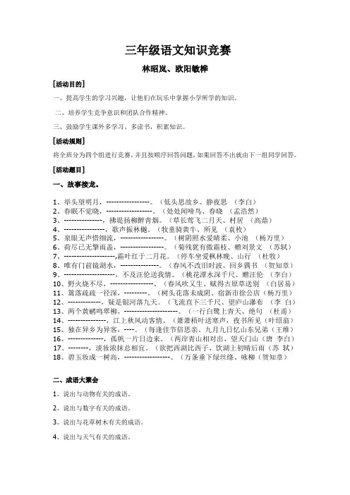 三年级语文知识竞赛