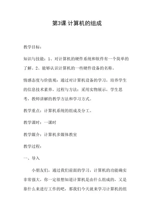 《计算机的组成》教学设计及反思