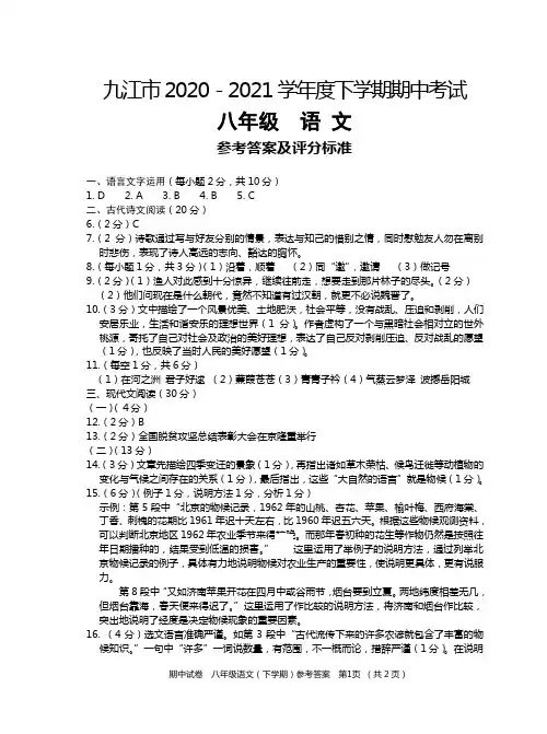 江西省九江市2021-2020学年度下学期期中考试八年级语文试卷参考答案