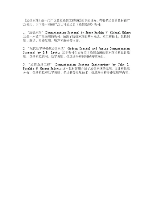 《通信原理》经典教材