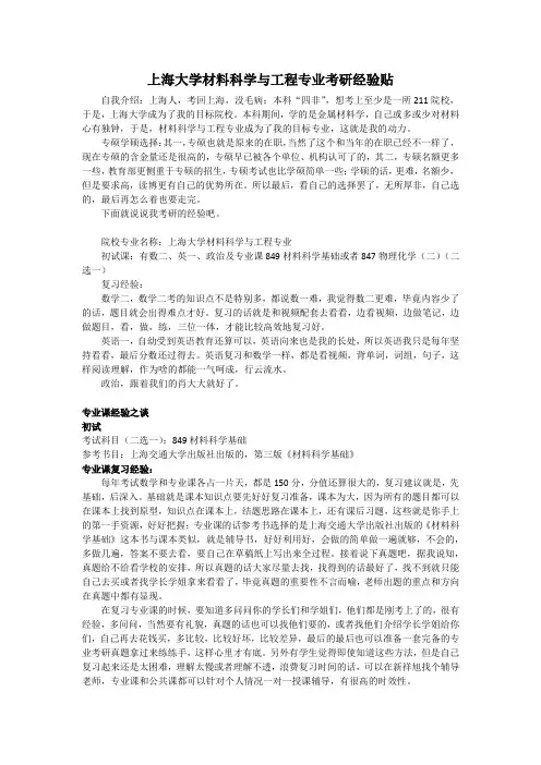 上海大学材料科学与工程专业考研经验