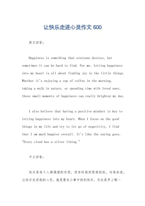让快乐走进心灵作文600