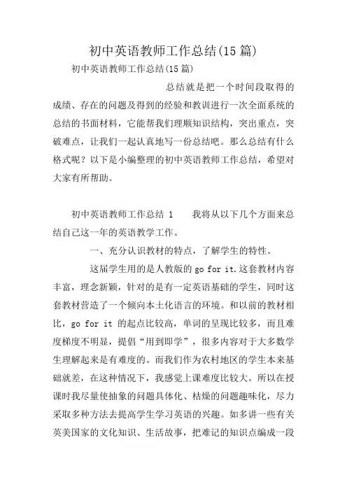初中英语教师工作总结(15篇)