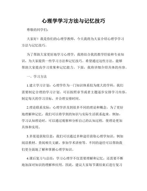心理学学习方法与记忆技巧