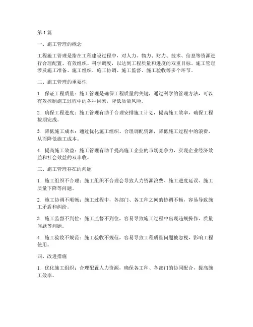 浅谈工程施工管理文献(3篇)
