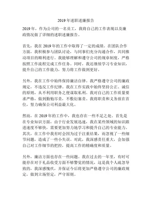 2019年述职述廉报告