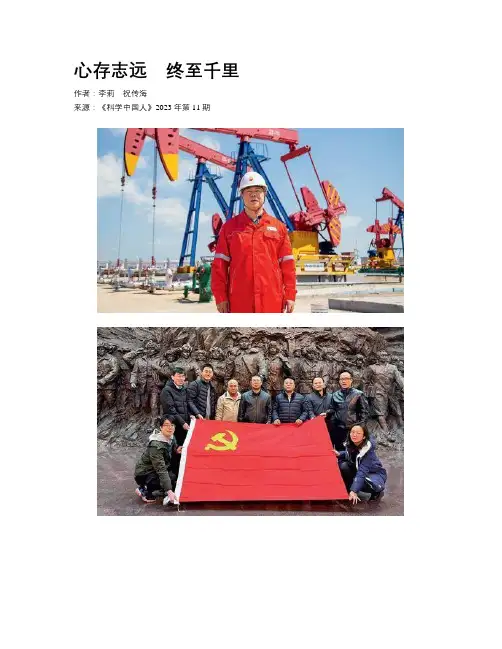 心存志远　终至千里