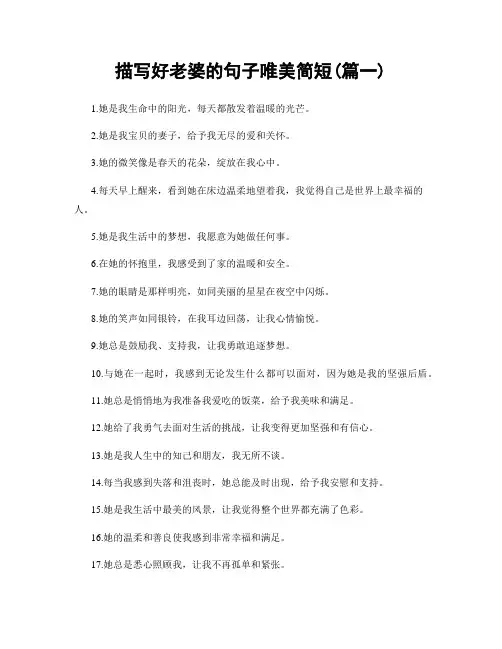 描写好老婆的句子唯美简短(精选2篇)
