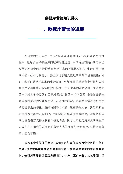 数据库营销知识讲义