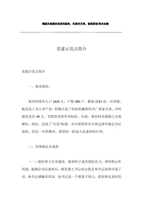 党建示范点简介
