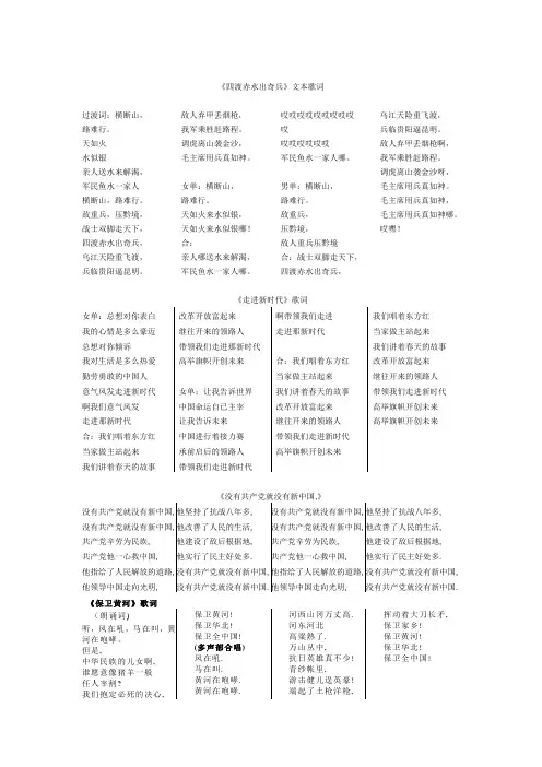 四渡赤水出奇兵文本歌词