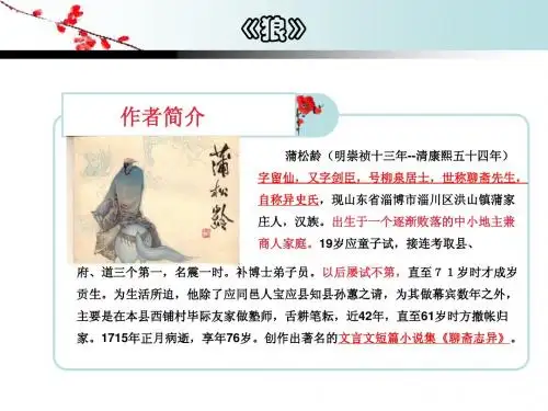 蒲松龄《狼》课件