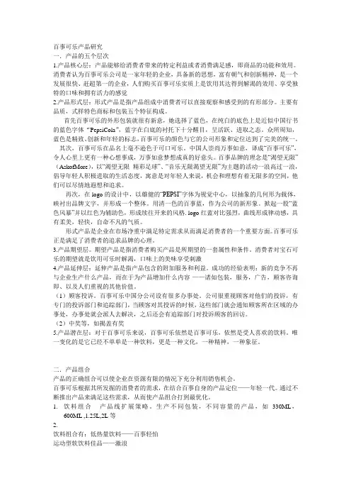 百事可乐产品研究