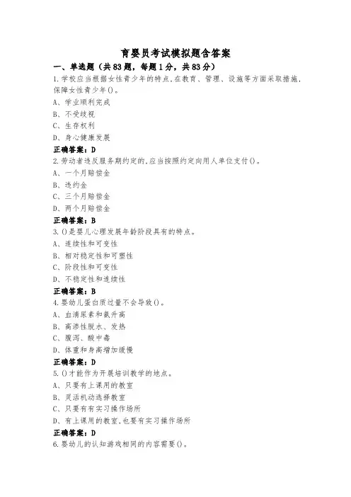 育婴员考试模拟题含答案