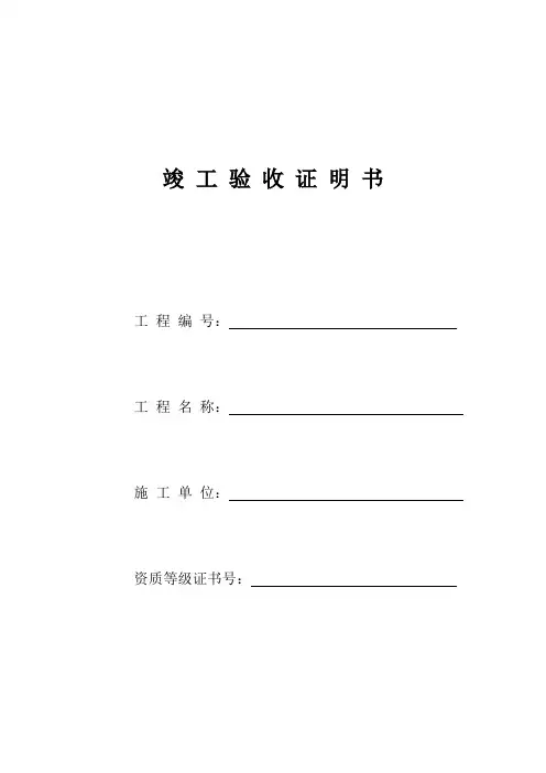 ⑧------市政工程竣工验收证书