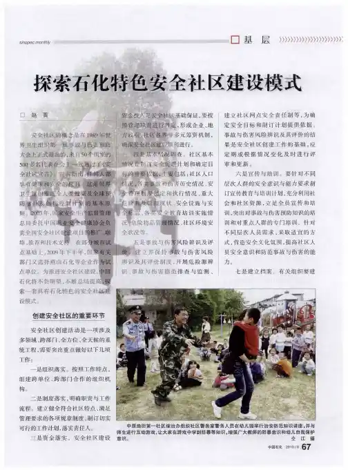 探索石化特色安全社区建设模式