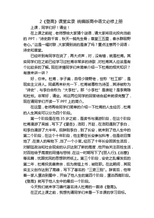 2《登高》课堂实录 统编版高中语文必修上册