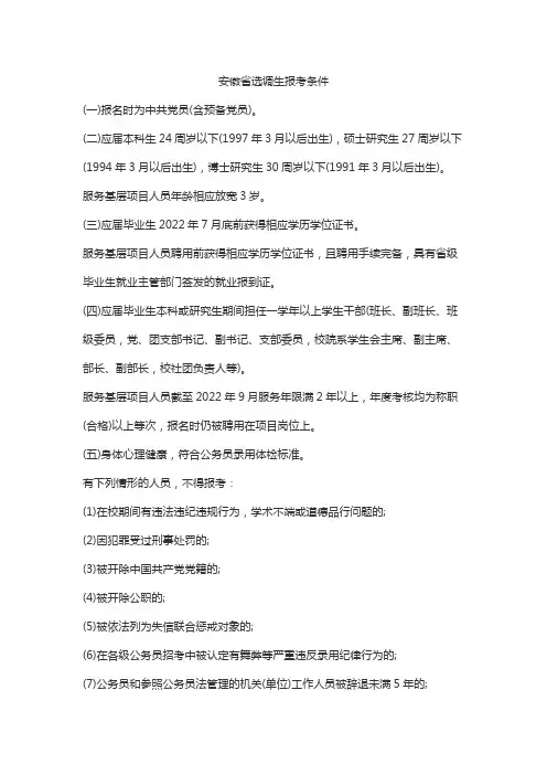 安徽省选调生报考条件