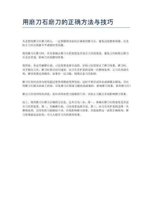 用磨刀石磨刀的正确方法与技巧