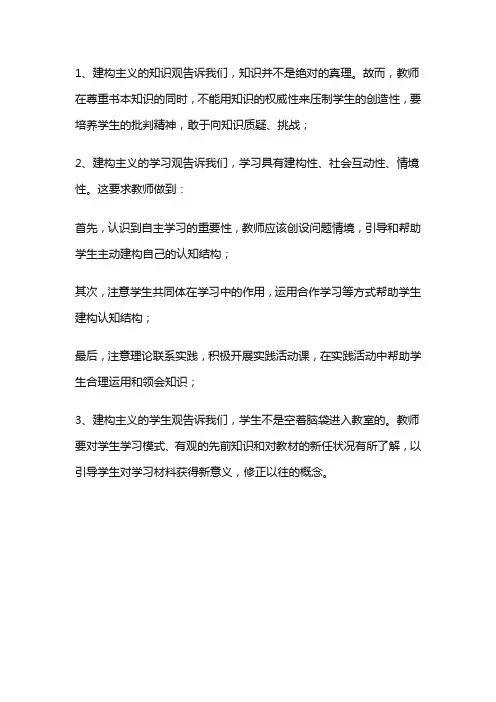 简述建构主义学习理论对教育的启示