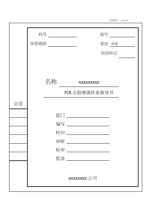 PCB点胶喷漆工艺