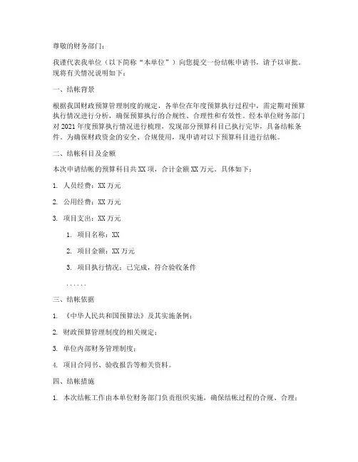结帐申请书范本