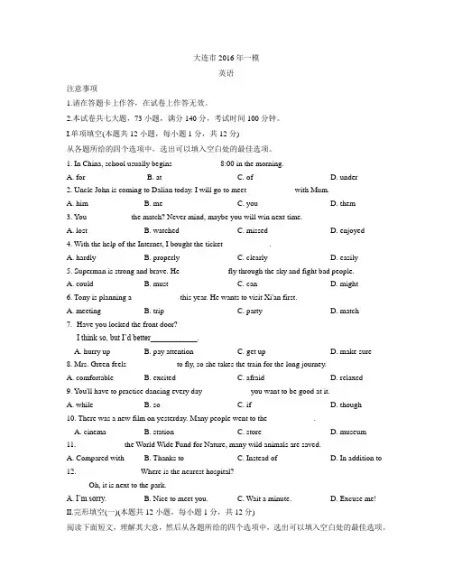 2016大连中考英语一模