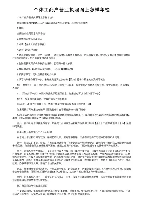 个体工商户营业执照网上怎样年检