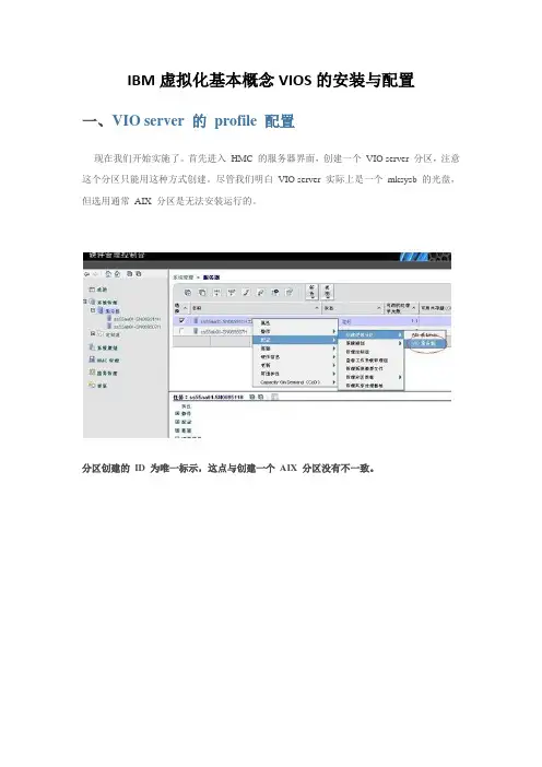 IBM虚拟化基本概念VIOS的安装与配置