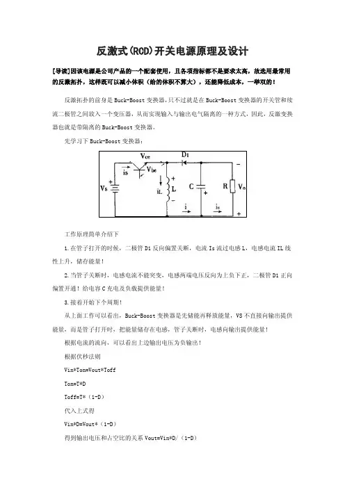 反激式(RCD)开关电源原理及设计