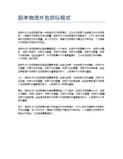 顺丰物流外包招标模式