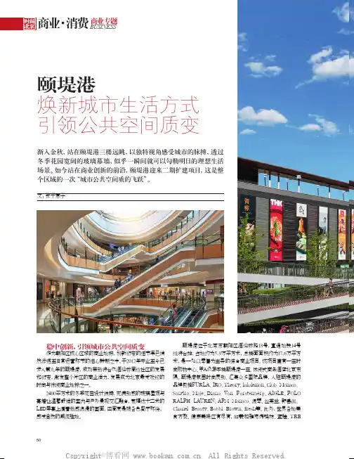 商业·消费 颐堤港焕新城市生活方式 引领公共空间质变