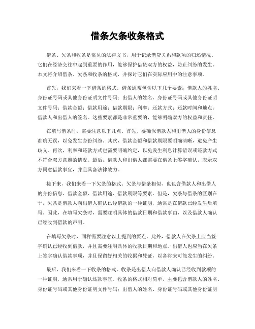 借条欠条收条格式