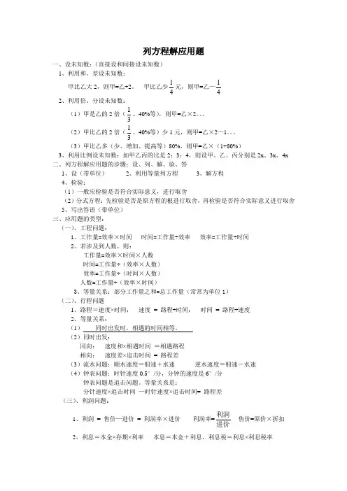 列方程解应用题